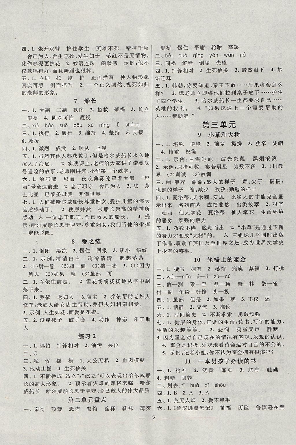 2017年啟東黃岡作業(yè)本六年級(jí)語(yǔ)文上冊(cè)江蘇版 參考答案第2頁(yè)