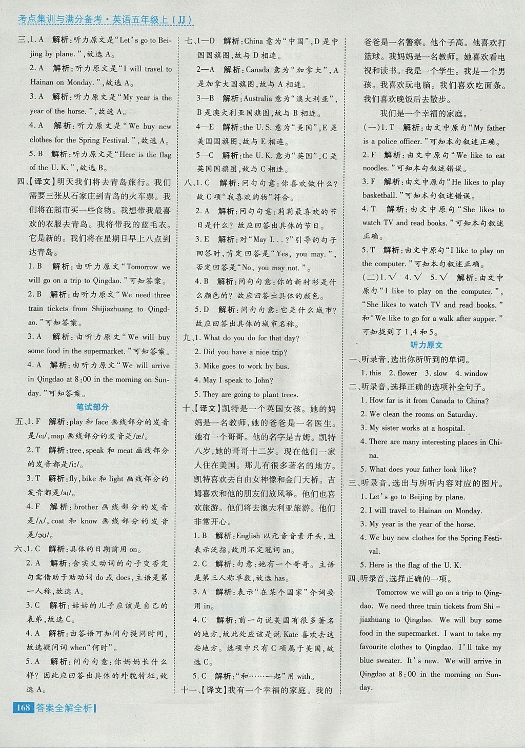 2017年考點(diǎn)集訓(xùn)與滿分備考五年級(jí)英語(yǔ)上冊(cè)冀教版 參考答案第32頁(yè)