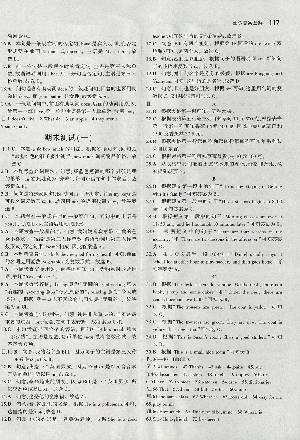 2017年5年中考3年模擬初中英語(yǔ)六年級(jí)上冊(cè)魯教版山東專版 參考答案第26頁(yè)