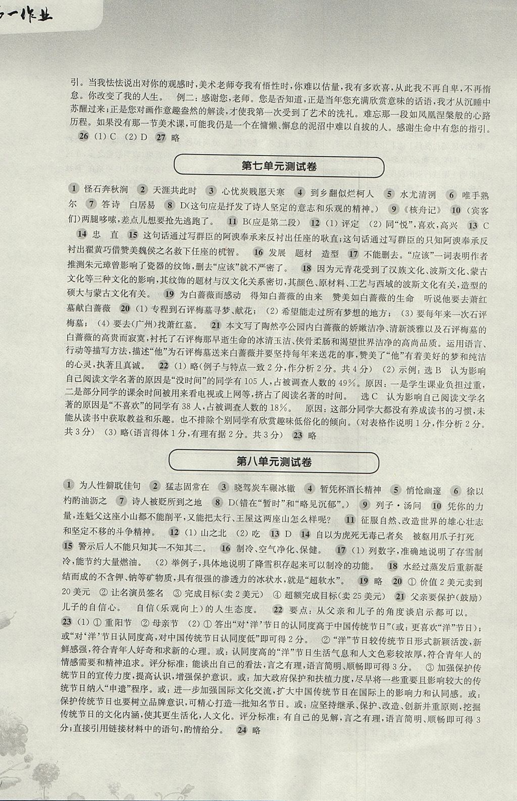 2017年第一作業(yè)七年級語文第一學(xué)期 參考答案第15頁