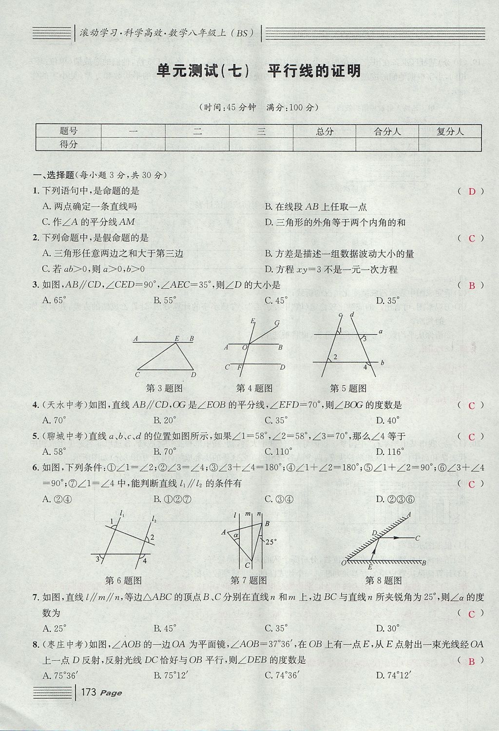 2017年名校課堂滾動學習法八年級數(shù)學上冊北師大版 綜合測試第173頁