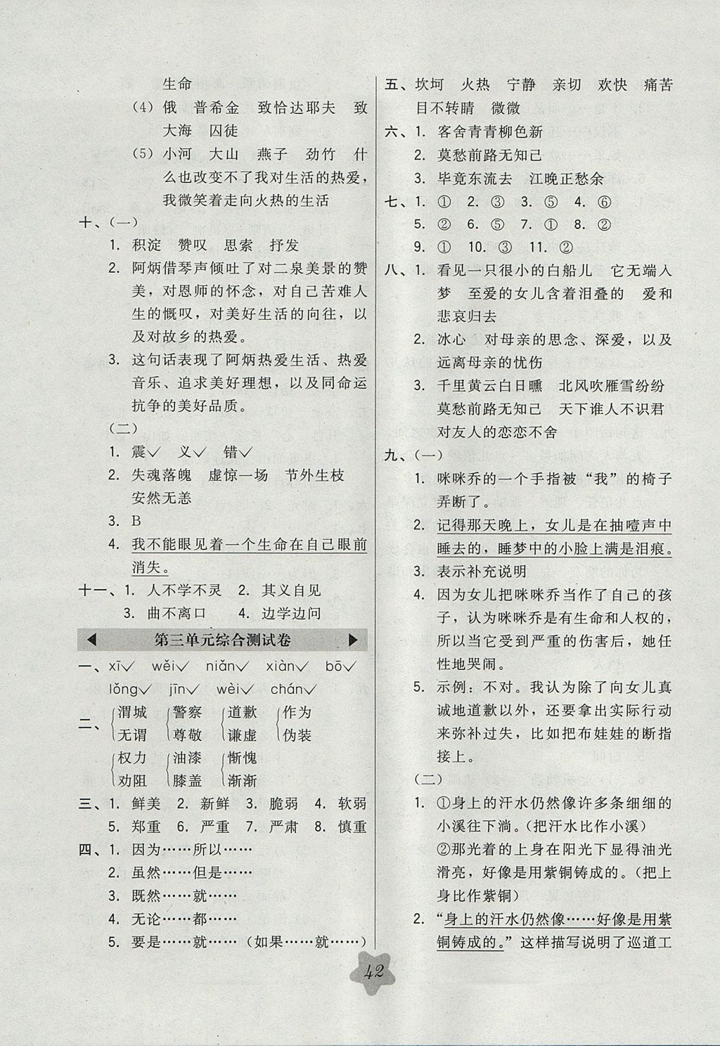 2017年北大綠卡五年級(jí)語(yǔ)文上冊(cè)冀教版 參考答案第14頁(yè)