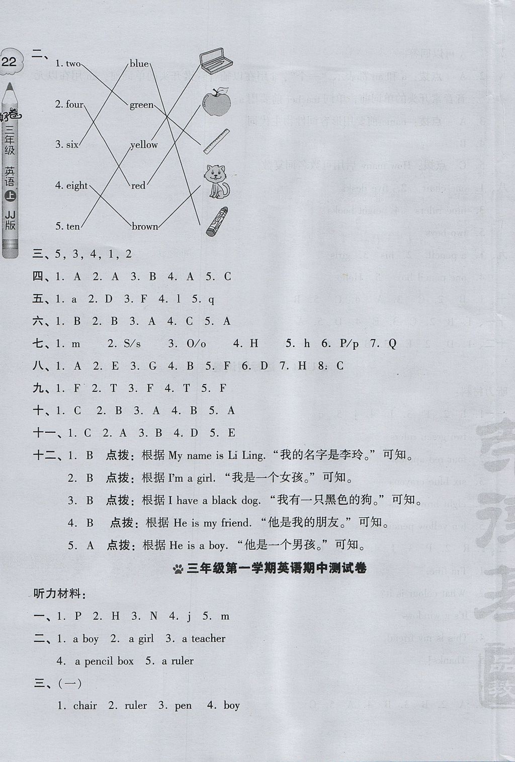 2017年好卷三年级英语上册冀教版三起 参考答案第3页