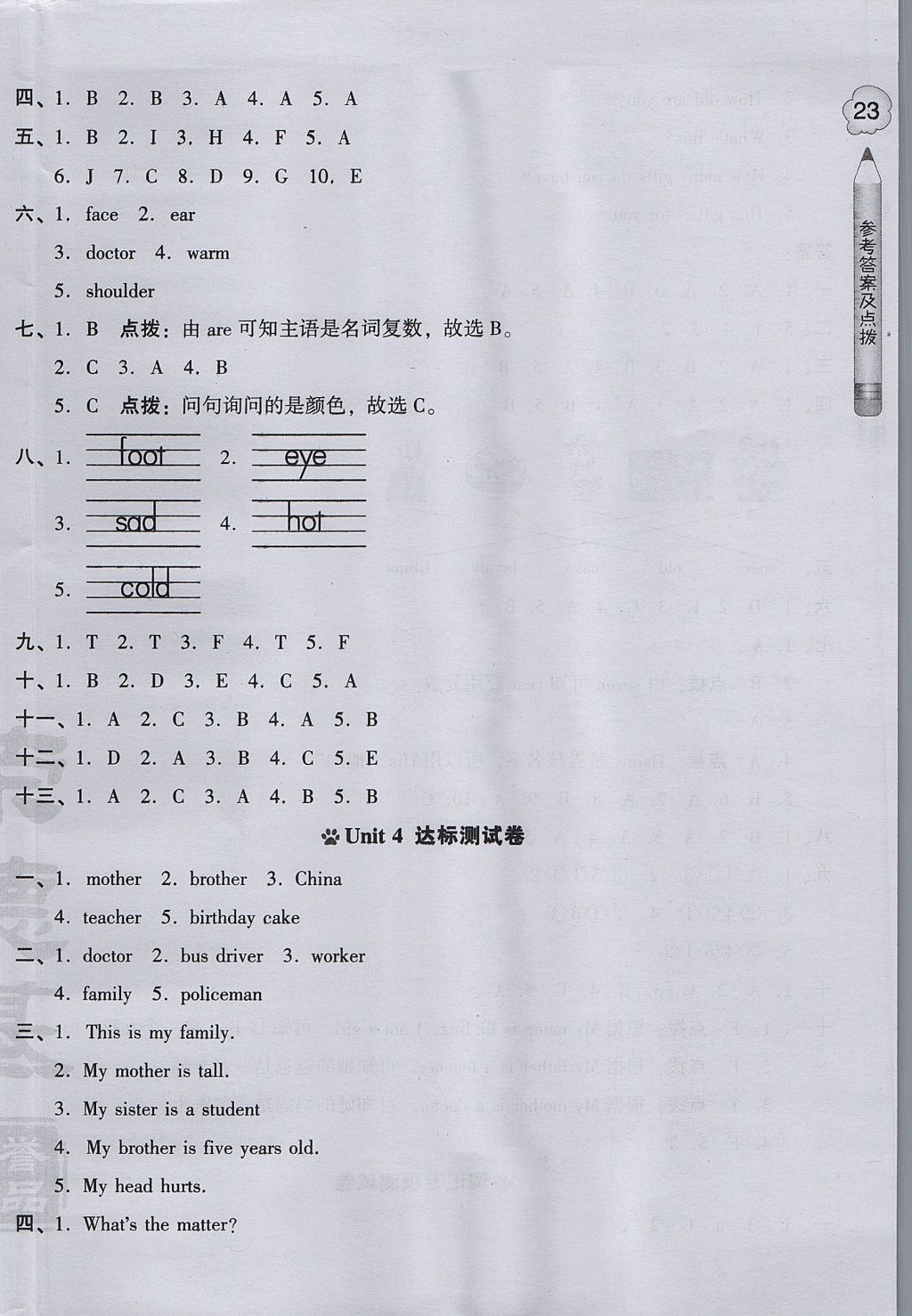 2017年好卷三年级英语上册冀教版三起 参考答案第6页