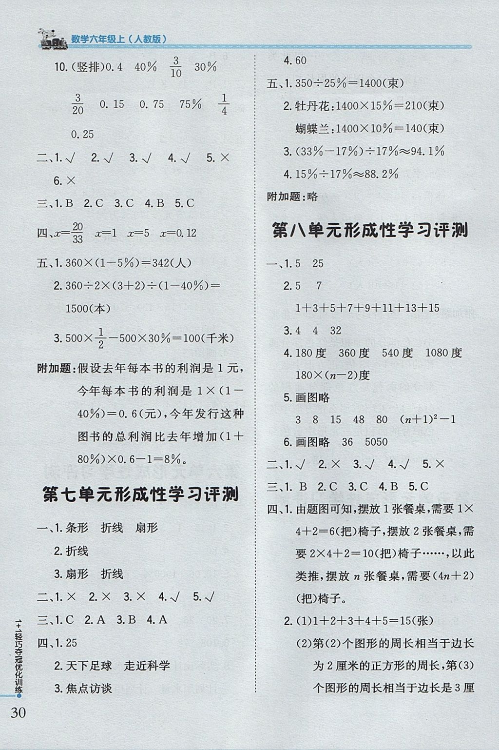 2017年1加1輕巧奪冠優(yōu)化訓(xùn)練六年級(jí)數(shù)學(xué)上冊(cè)人教版銀版 參考答案第17頁