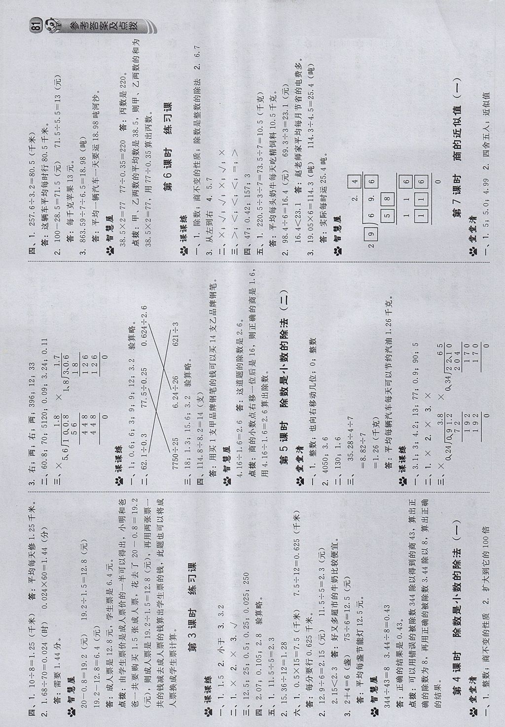 2017年综合应用创新题典中点五年级数学上册西师大版 参考答案第7页