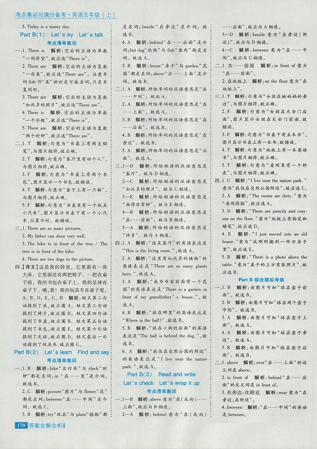 2017年考點(diǎn)集訓(xùn)與滿(mǎn)分備考五年級(jí)英語(yǔ)上冊(cè) 參考答案第26頁(yè)