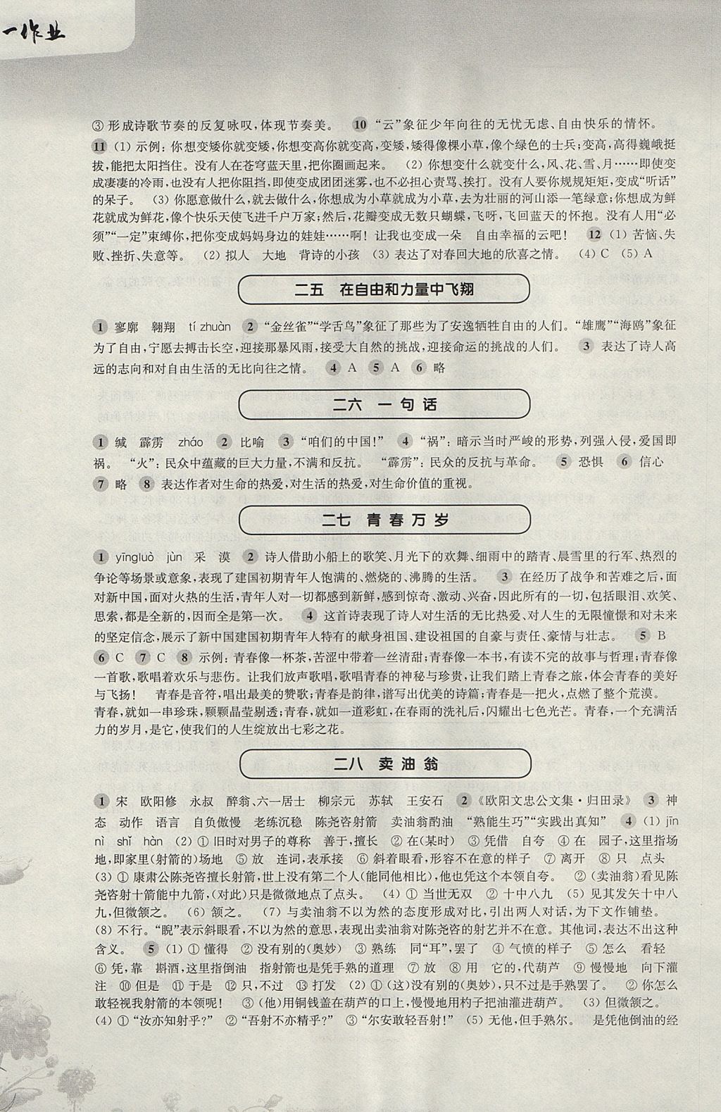 2017年第一作業(yè)七年級(jí)語(yǔ)文第一學(xué)期 參考答案第9頁(yè)