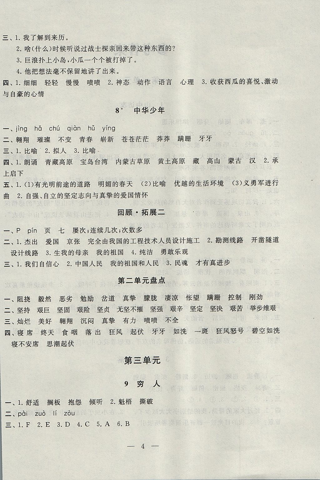 2017年啟東黃岡作業(yè)本六年級語文上冊人教版 參考答案第4頁