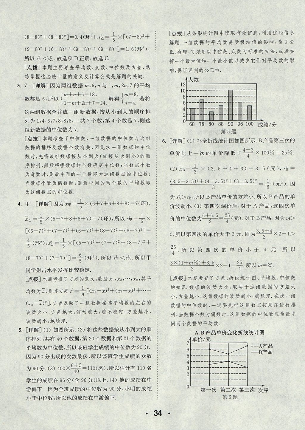 2017年通城學(xué)典初中數(shù)學(xué)提優(yōu)能手八年級(jí)上冊(cè)北師大版 參考答案第34頁