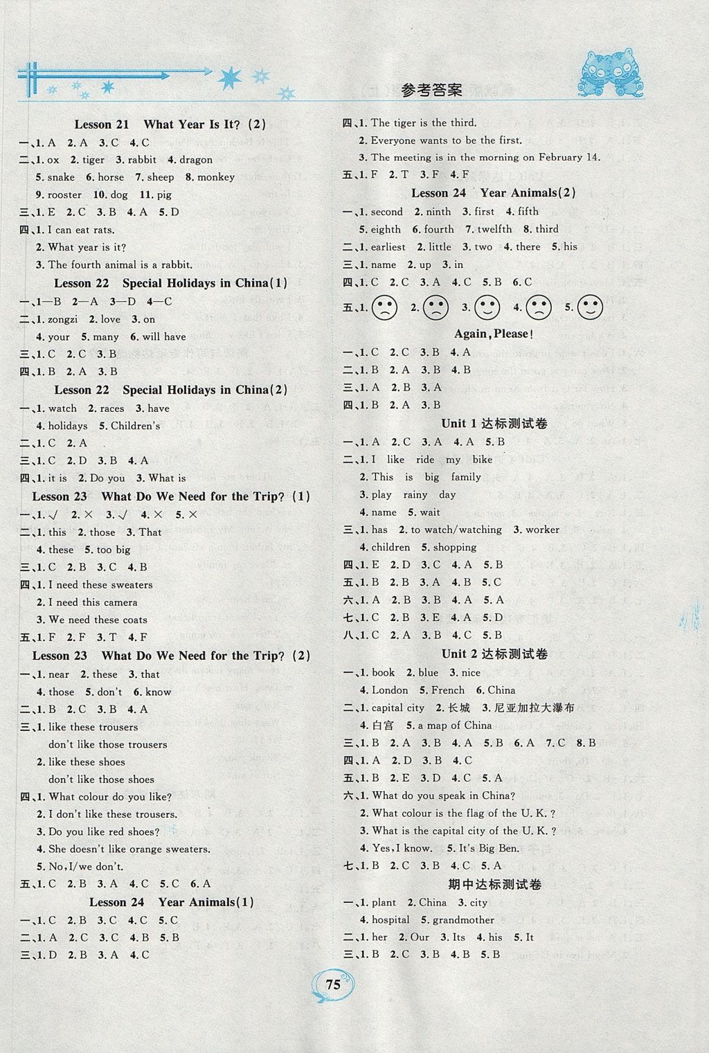 2017年精編課時(shí)訓(xùn)練課必通五年級英語上冊冀教版 參考答案第5頁