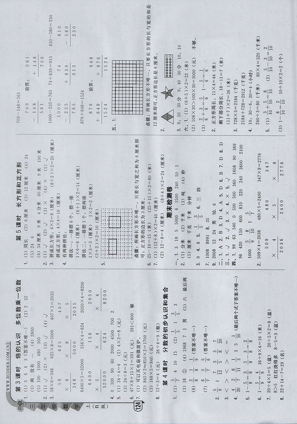 2017年綜合應(yīng)用創(chuàng)新題典中點(diǎn)三年級(jí)數(shù)學(xué)上冊(cè)人教版 參考答案第16頁