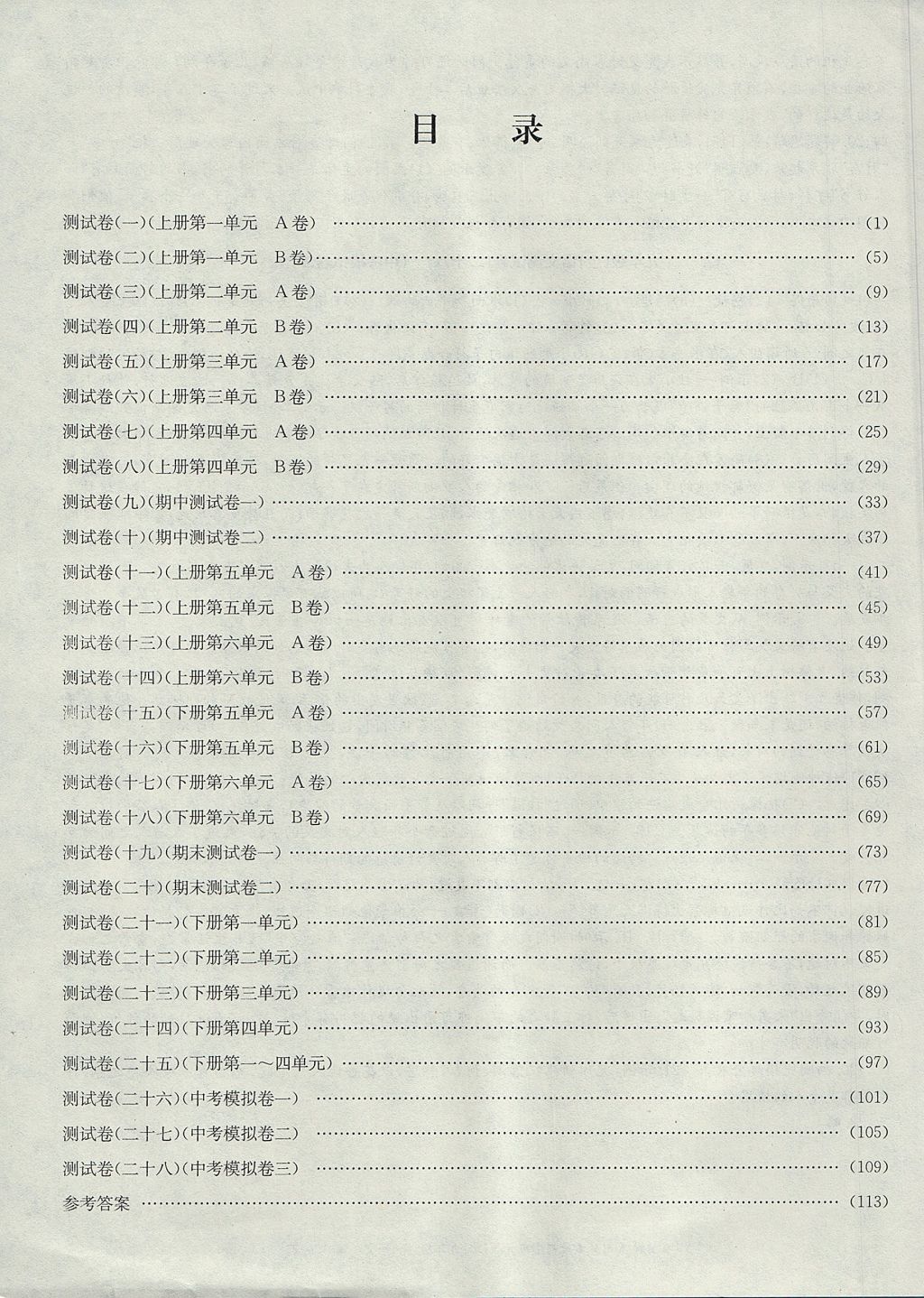 2017年孟建平初中单元测试九年级语文全一册人教版 参考答案第15页