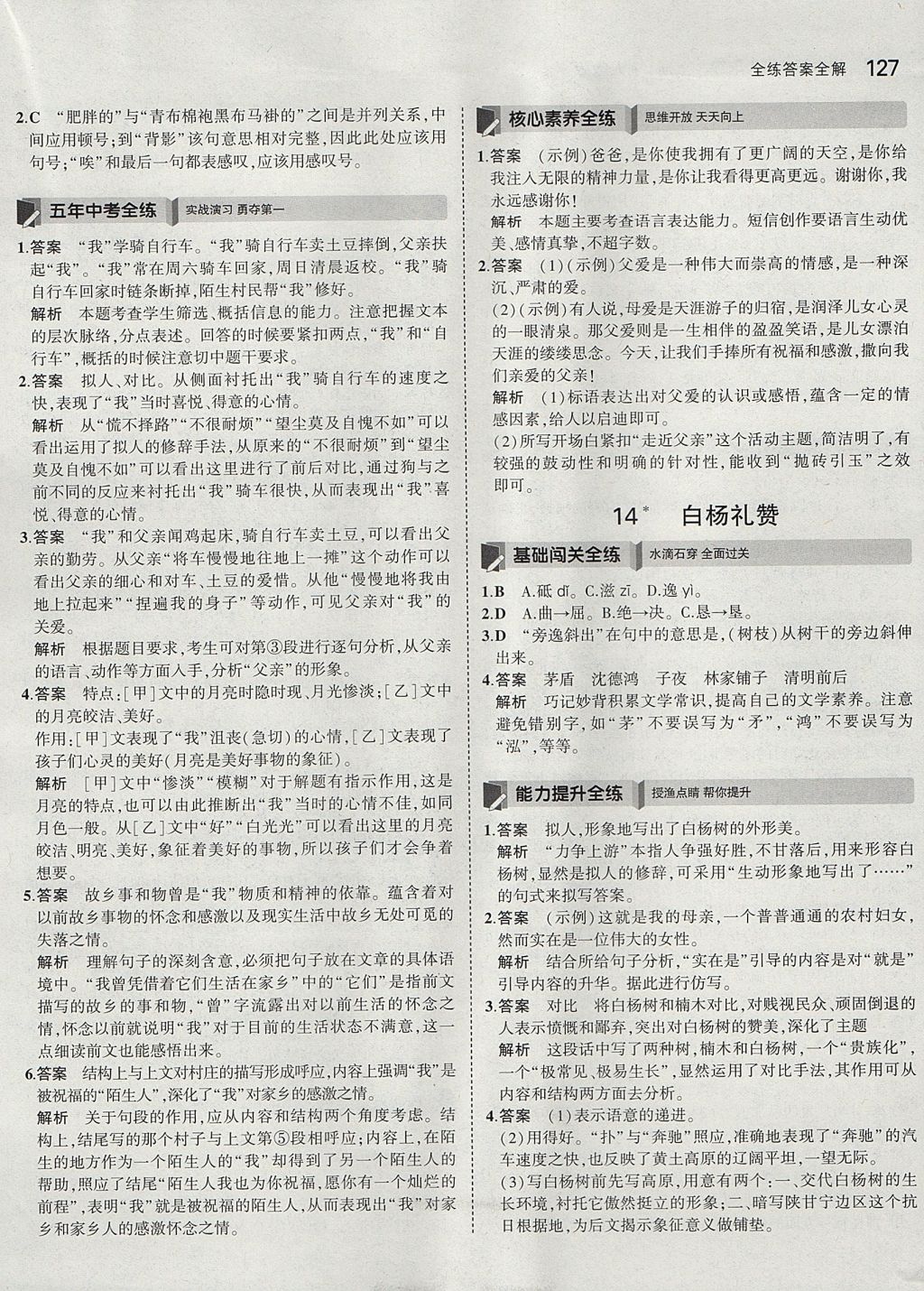 2017年5年中考3年模擬初中語文八年級上冊人教版 參考答案第26頁