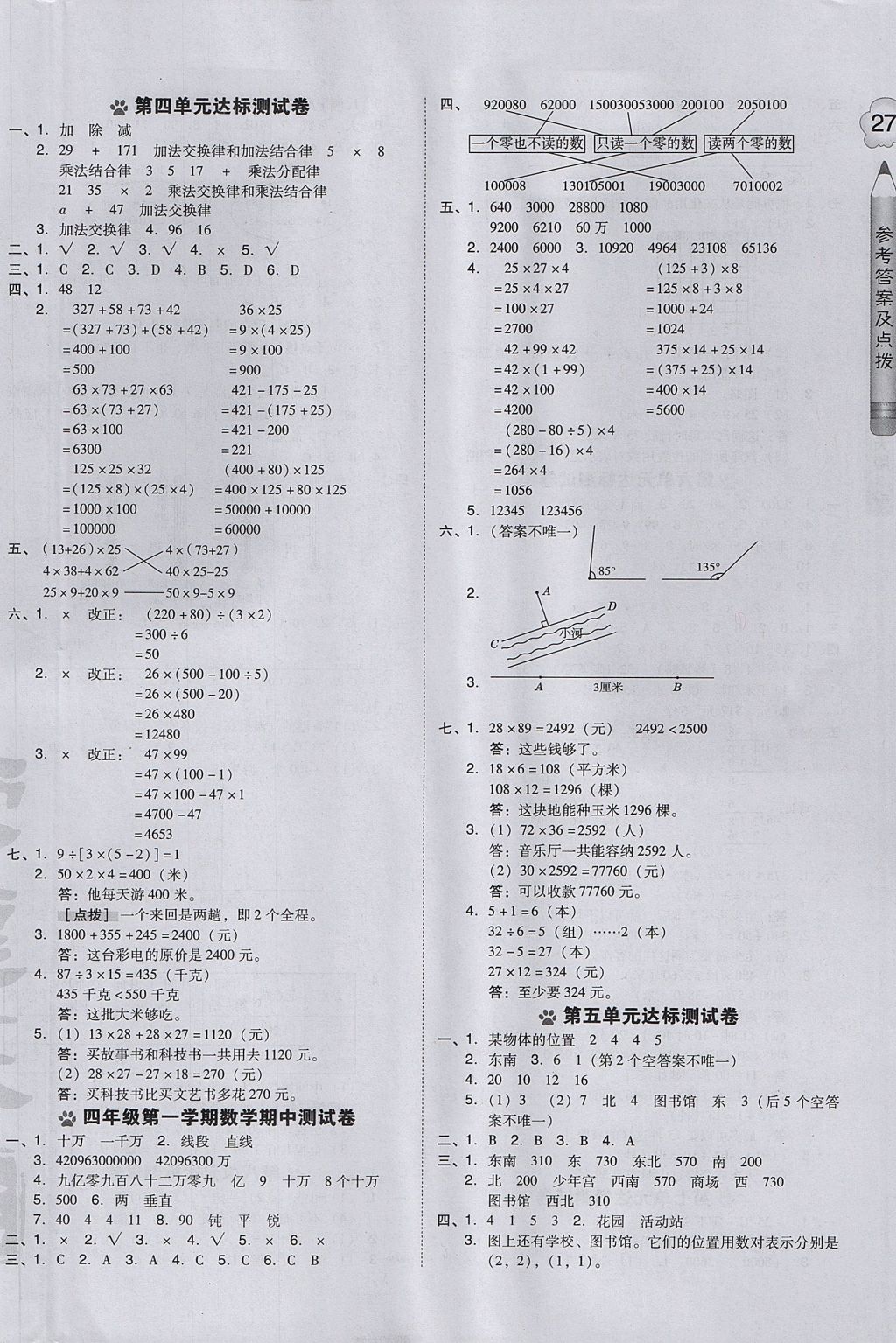 2017年好卷四年级数学上册北师大版 参考答案第2页