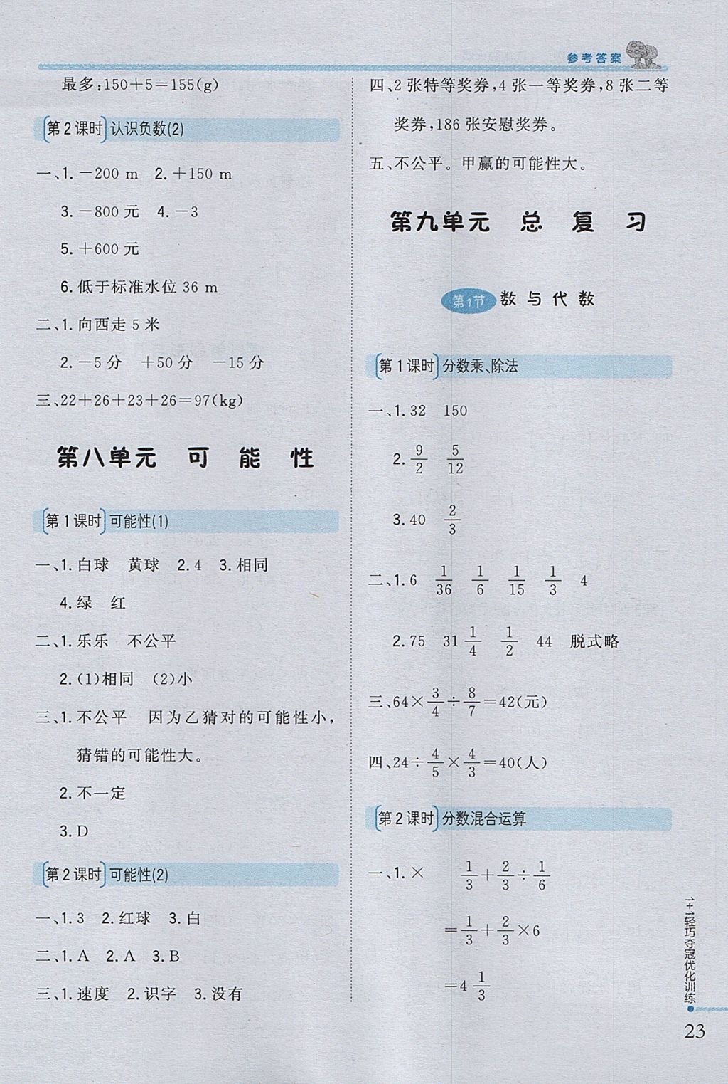 2017年1加1轻巧夺冠优化训练六年级数学上册西师大版银版 参考答案第12页