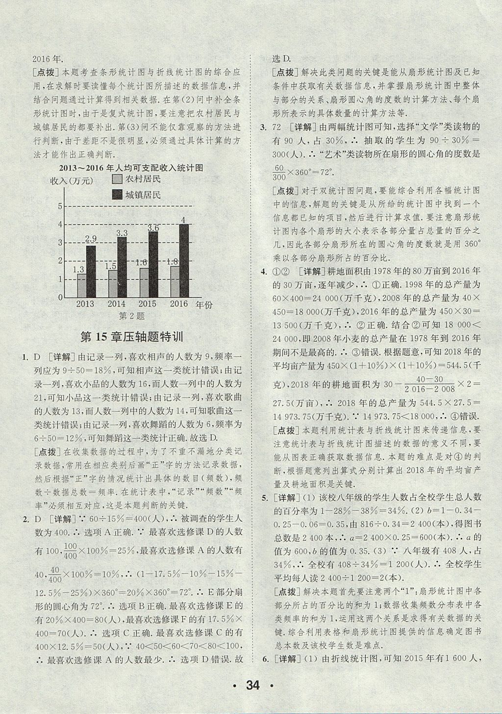 2017年通城學典初中數(shù)學提優(yōu)能手八年級上冊華師大版 參考答案第34頁