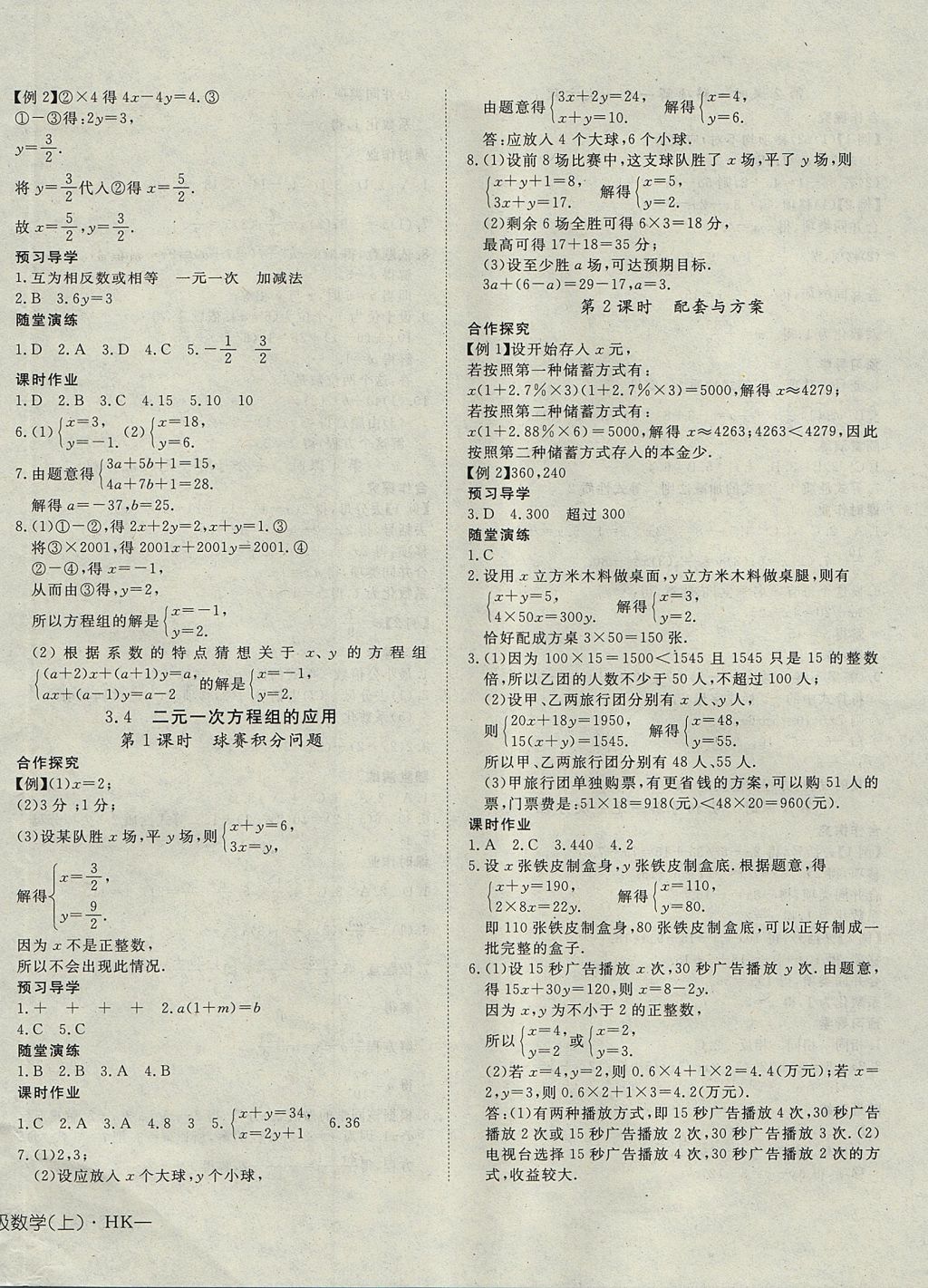 2017年探究在线高效课堂七年级数学上册沪科版 参考答案第12页