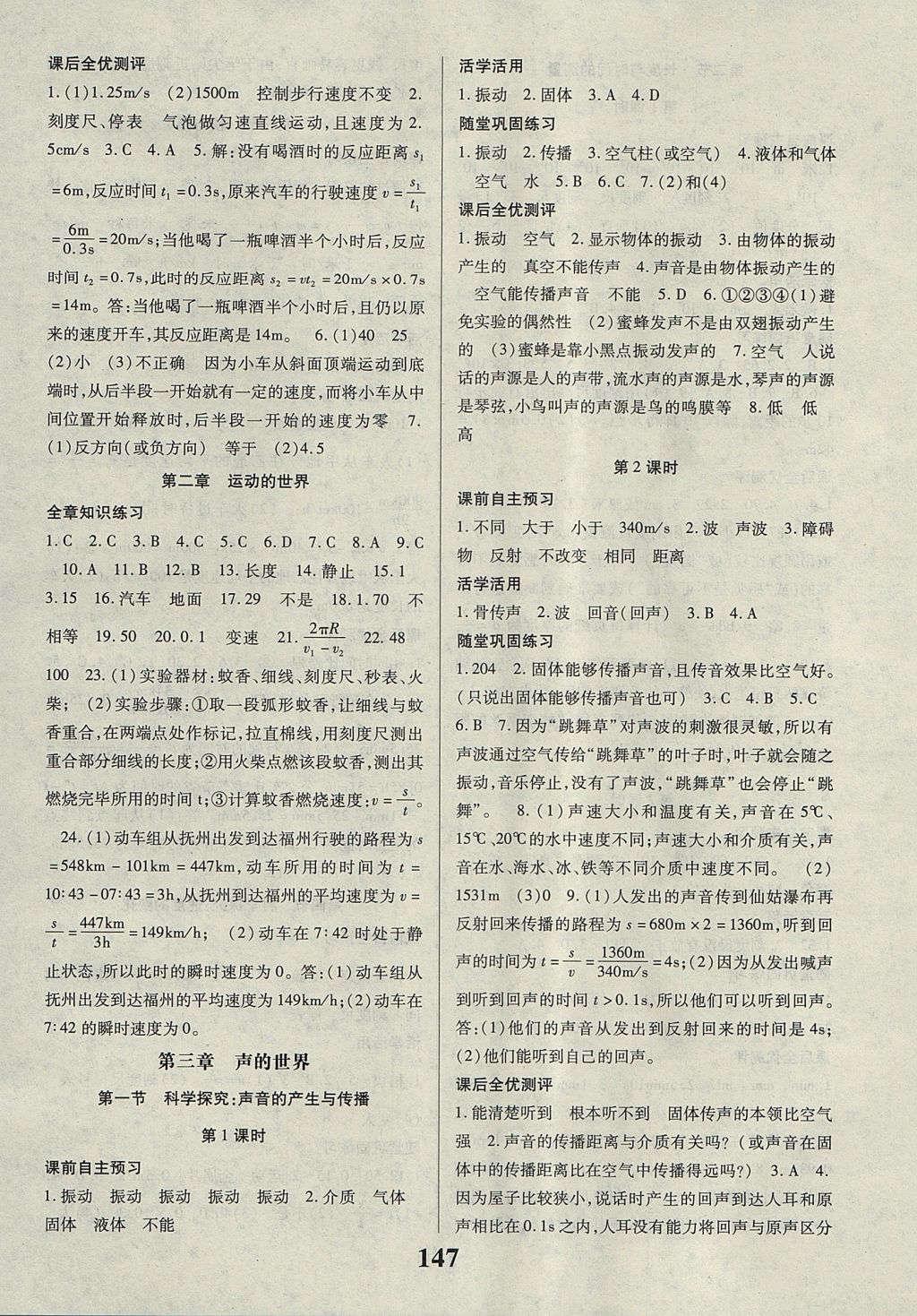2017年課時(shí)方案新版新理念導(dǎo)學(xué)與測(cè)評(píng)八年級(jí)物理上冊(cè)蘇科版 參考答案第3頁(yè)