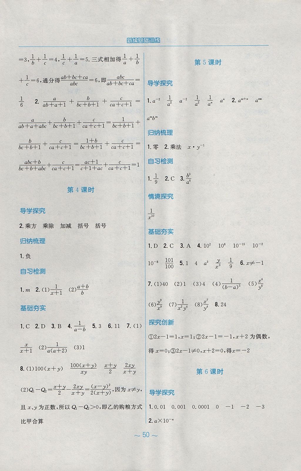 2017年新编基础训练八年级数学上册人教版 参考答案第22页