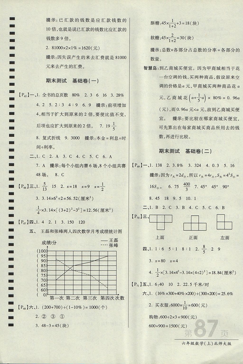 2017年最新AB卷六年级数学上册北师大版 参考答案第11页