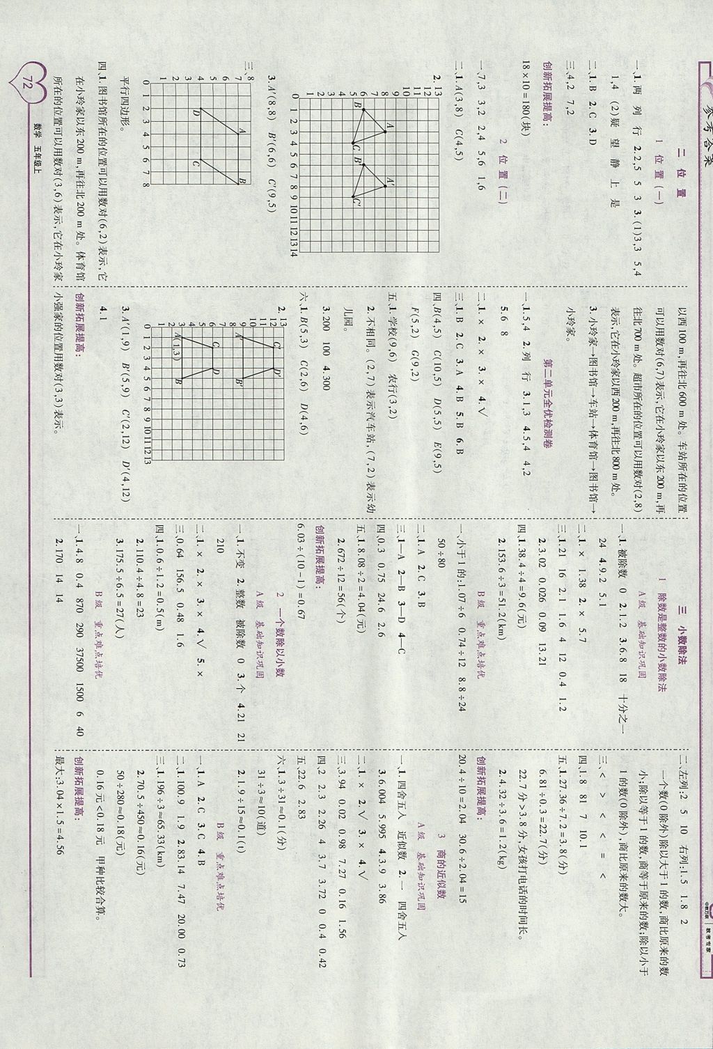 2017年全优备考五年级数学上册 参考答案第2页