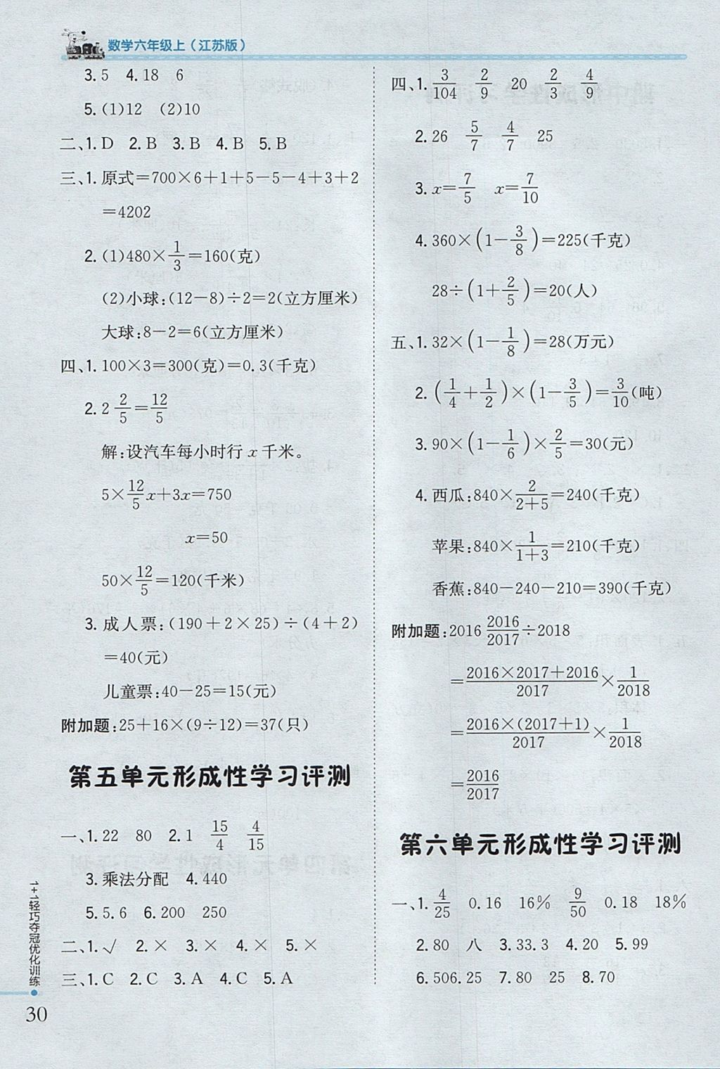 2017年1加1轻巧夺冠优化训练六年级数学上册江苏版银版 参考答案第19页