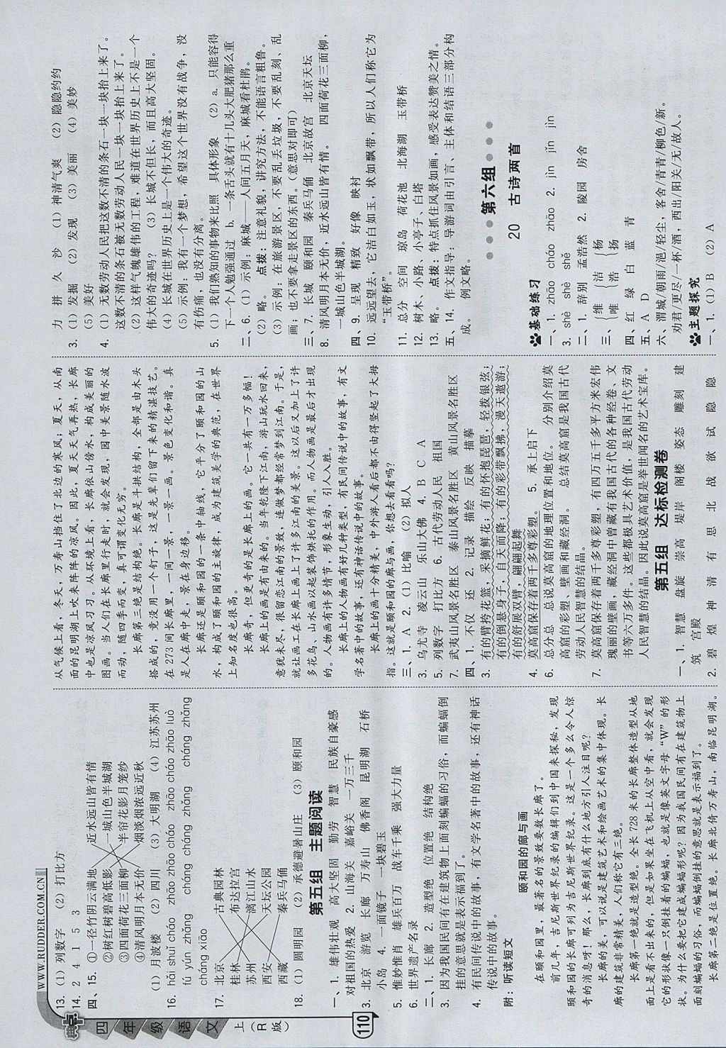 2017年综合应用创新题典中点四年级语文上册人教版 参考答案第10页