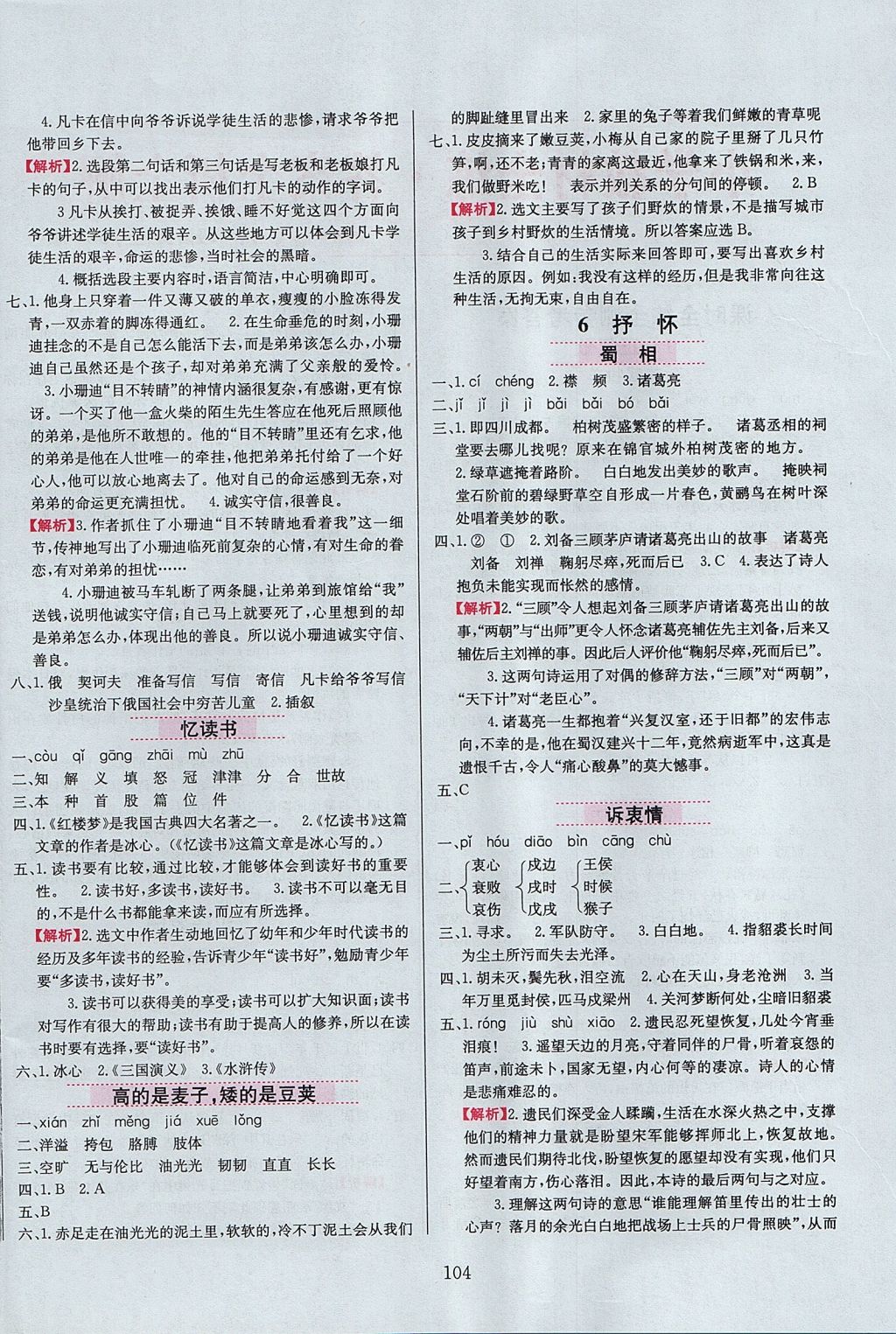 2017年小學(xué)教材全練六年級(jí)語(yǔ)文上冊(cè)長(zhǎng)春版 參考答案第4頁(yè)