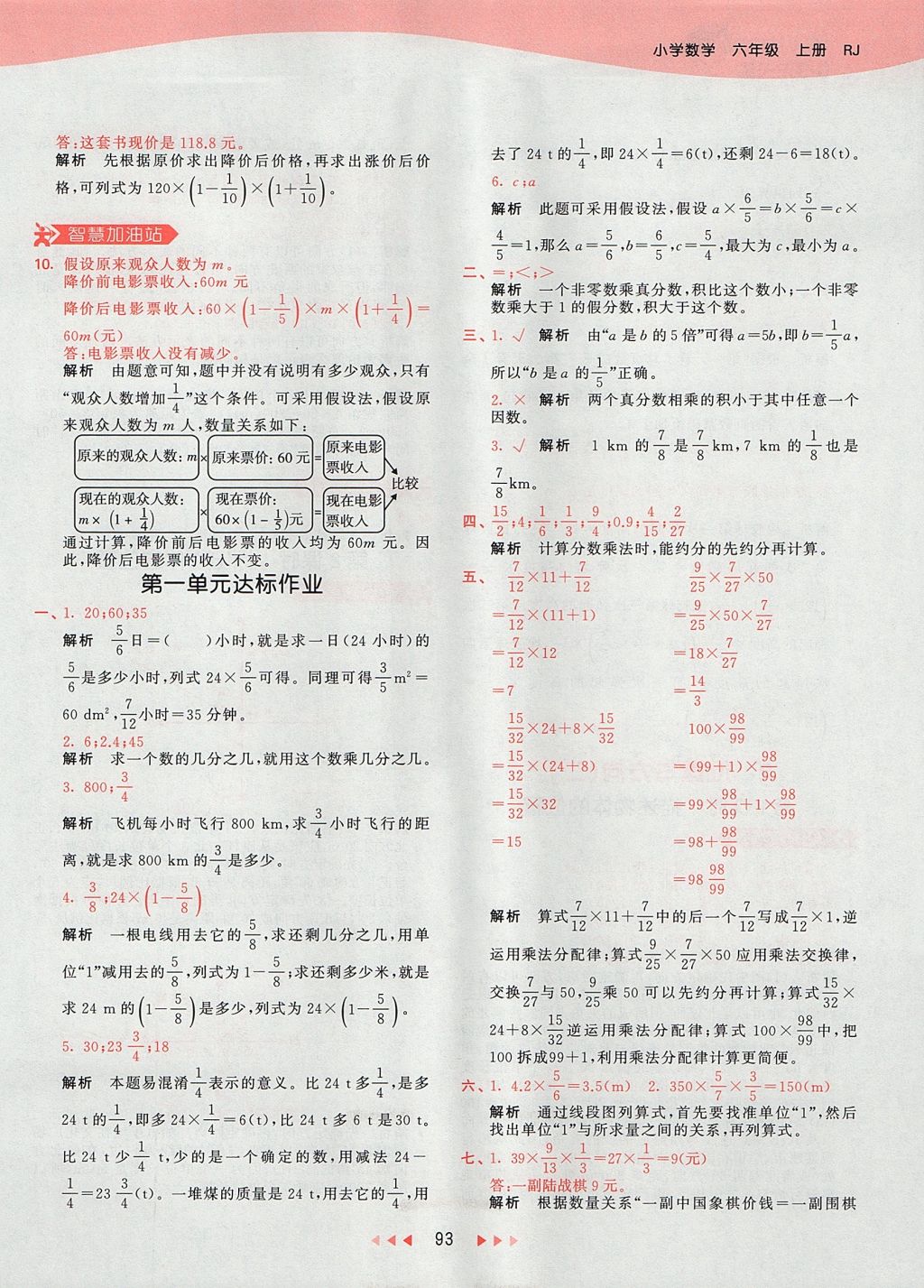 2017年53天天练小学数学六年级上册人教版 参考答案第9页