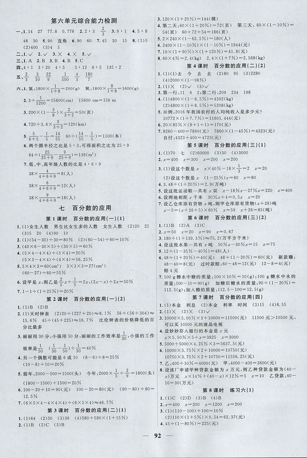 2017年阳光同学课时优化作业六年级数学上册北师大版 参考答案第8页