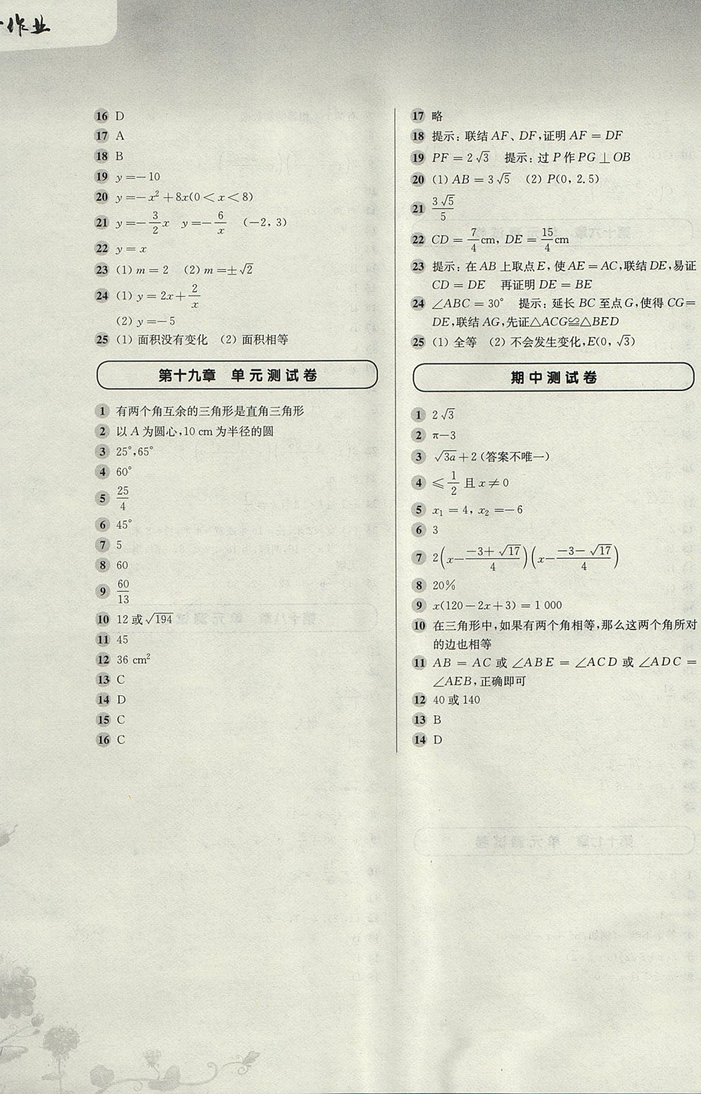 2017年第一作業(yè)八年級數(shù)學第一學期 參考答案第11頁