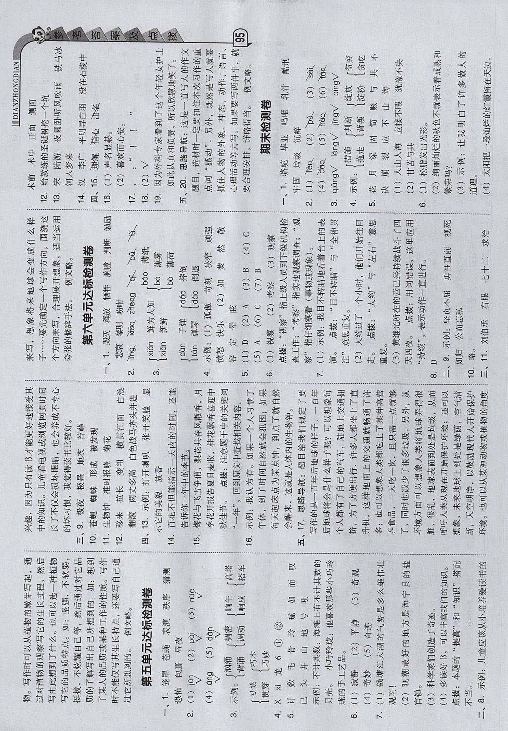 2017年綜合應(yīng)用創(chuàng)新題典中點(diǎn)四年級語文上冊冀教版 參考答案第3頁