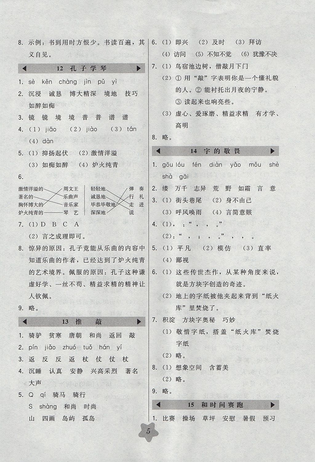 2017年北大綠卡四年級語文上冊冀教版 參考答案第5頁