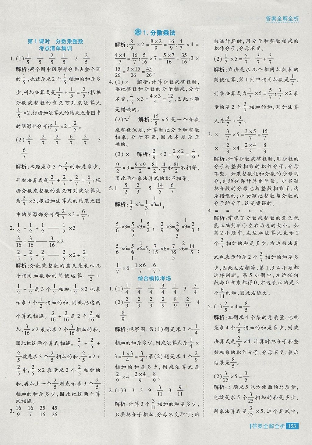 2017年考點(diǎn)集訓(xùn)與滿分備考六年級(jí)數(shù)學(xué)上冊(cè) 參考答案第1頁(yè)