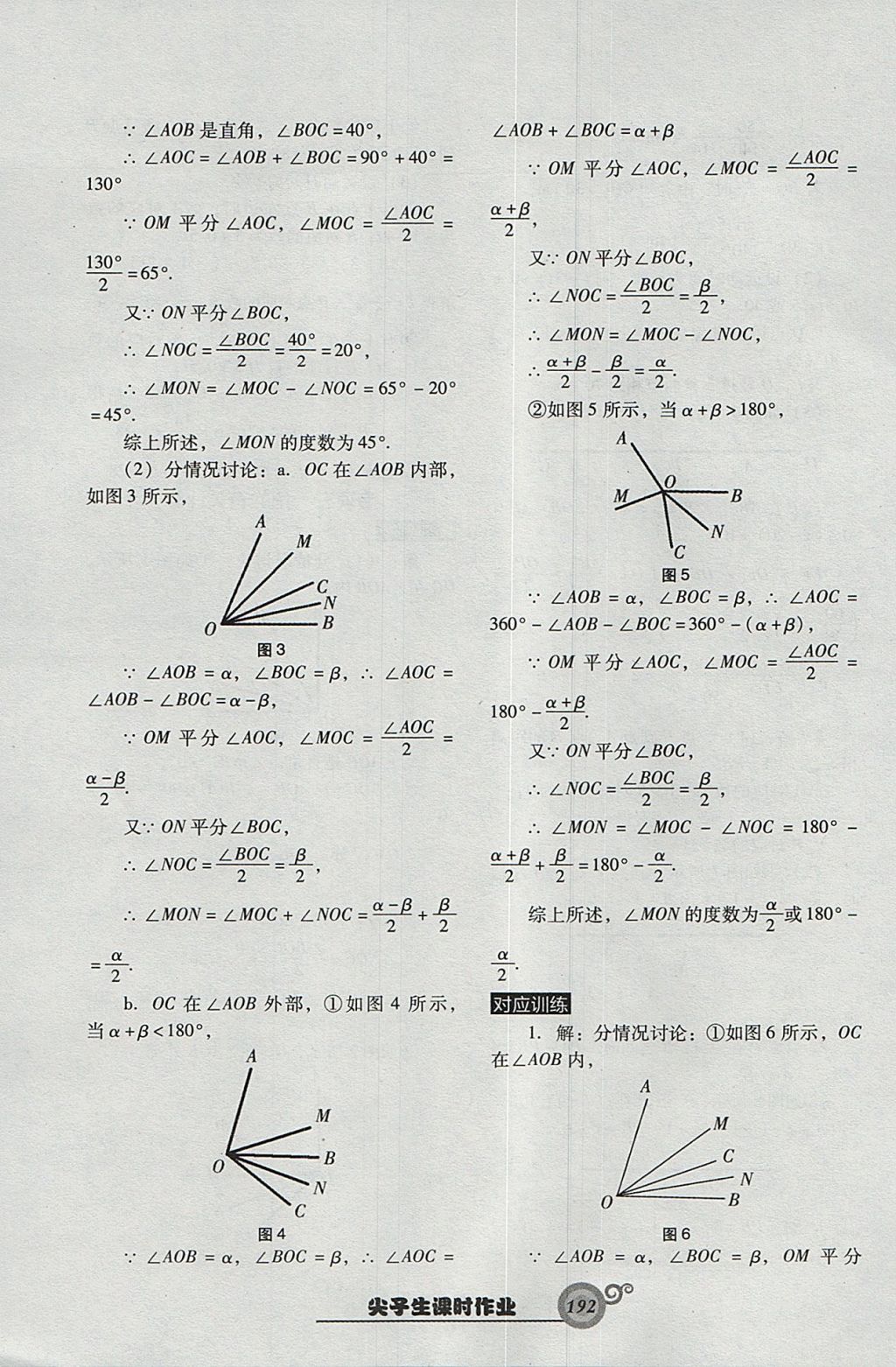 2017年尖子生新課堂課時作業(yè)七年級數(shù)學(xué)上冊人教版 參考答案第36頁