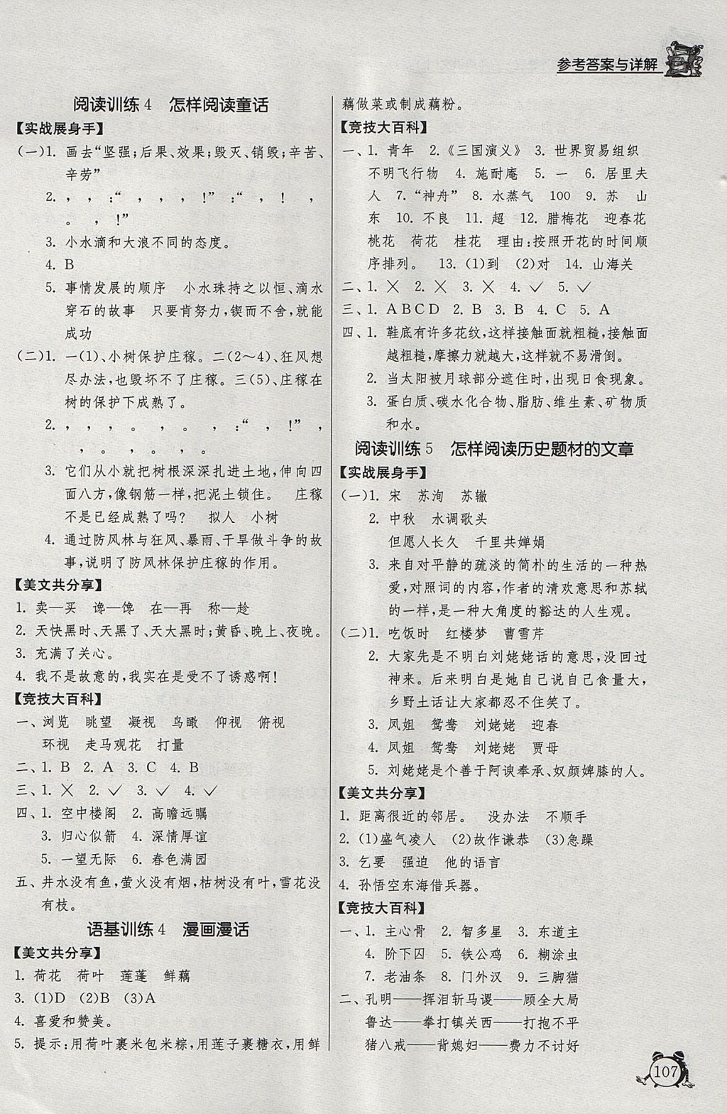 2017年实验班提优辅导教程六年级语文上册 参考答案第5页