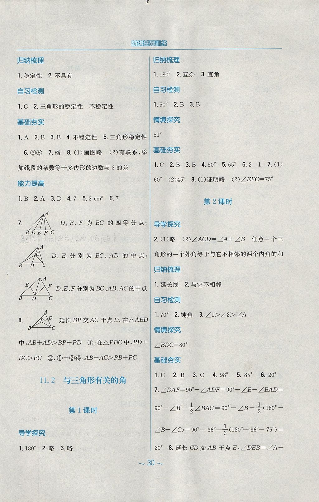 2017年新编基础训练八年级数学上册人教版 参考答案第2页