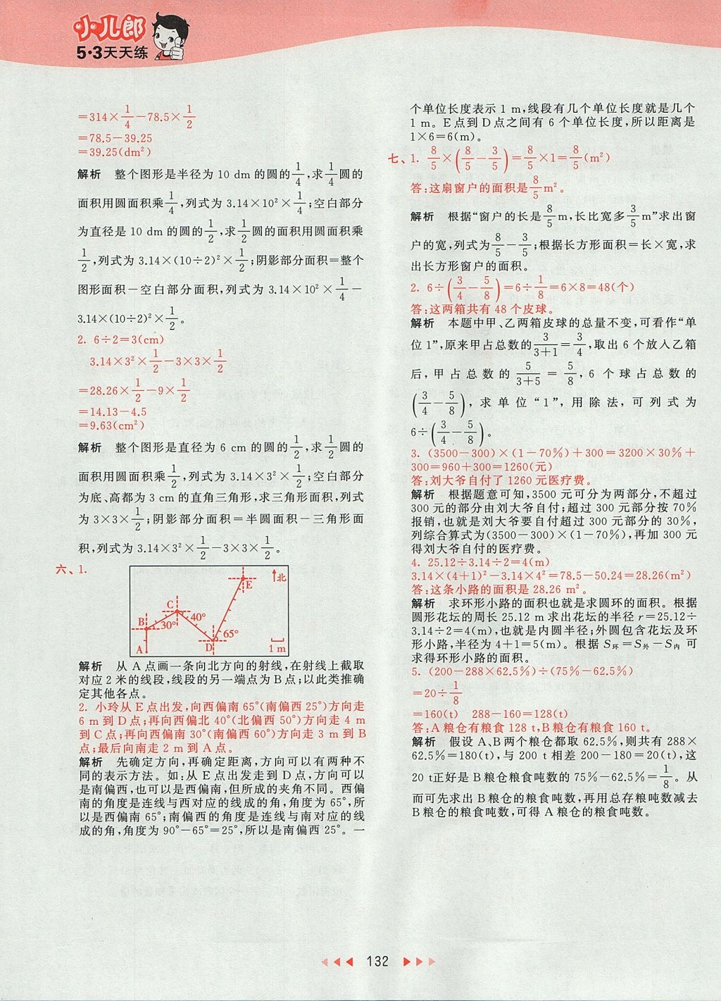 2017年53天天练小学数学六年级上册人教版 参考答案第48页