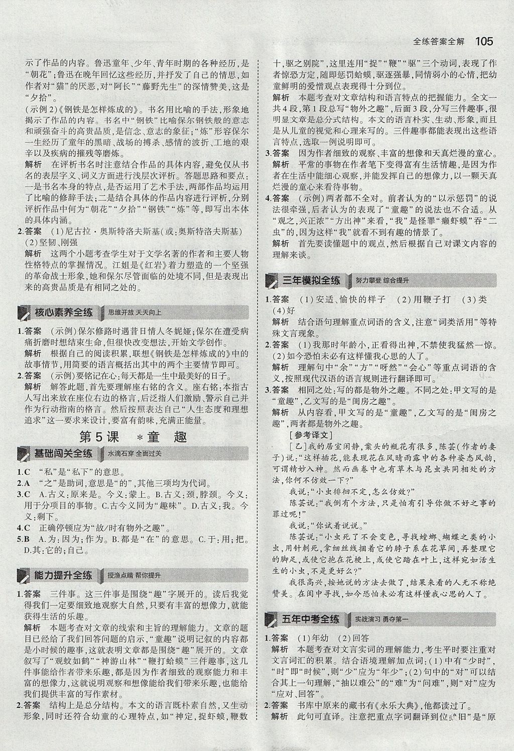 2017年5年中考3年模擬初中語文六年級上冊魯教版山東專版 參考答案第4頁