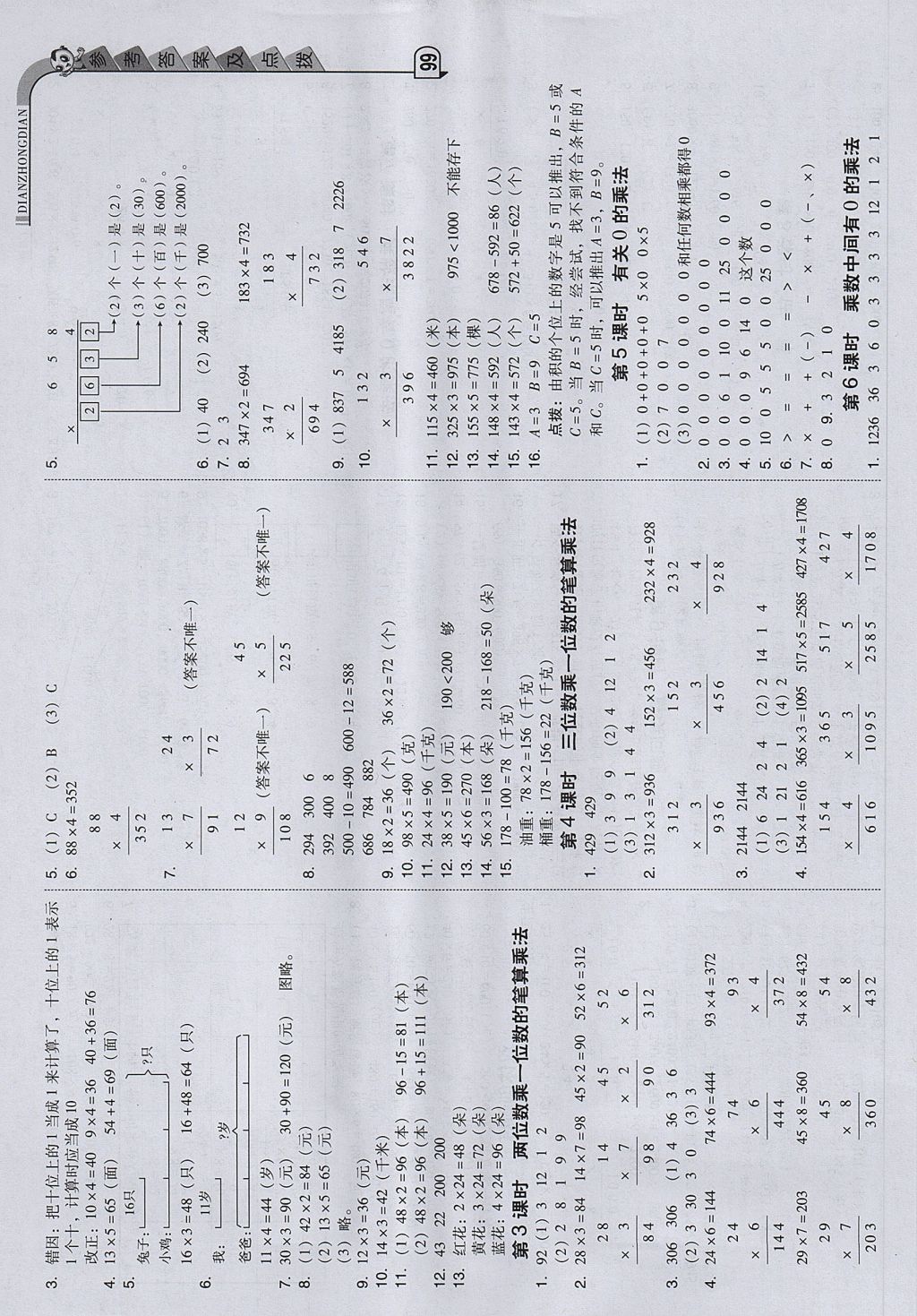 2017年綜合應用創(chuàng)新題典中點三年級數(shù)學上冊冀教版 參考答案第5頁