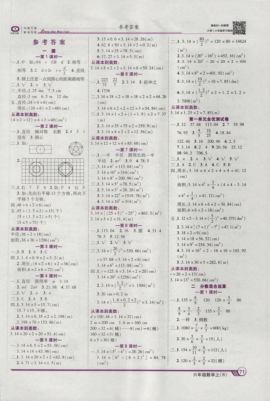 2017年全优课堂考点集训与满分备考六年级数学上册北师大版 参考答案第1页