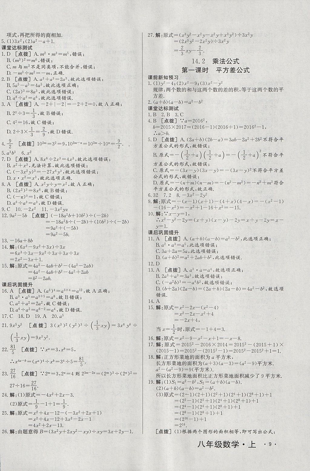 2017年A加優(yōu)化作業(yè)本八年級數(shù)學(xué)上冊人教版 參考答案第18頁