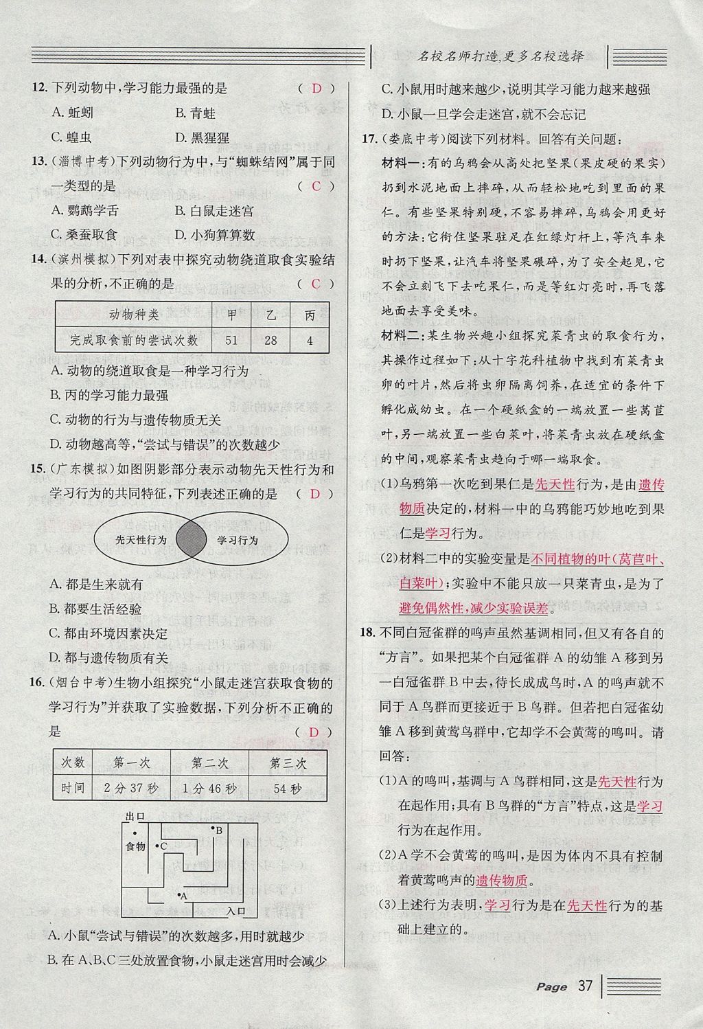 2017年名校課堂滾動(dòng)學(xué)習(xí)法八年級(jí)生物上冊(cè)人教版 第五單元 生物圈中的其他生物第61頁(yè)