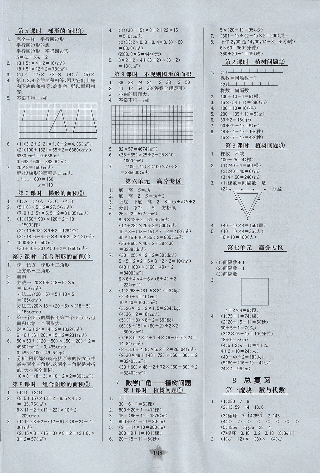 2017年世紀(jì)金榜金榜小博士五年級(jí)數(shù)學(xué)上冊(cè) 參考答案第6頁(yè)