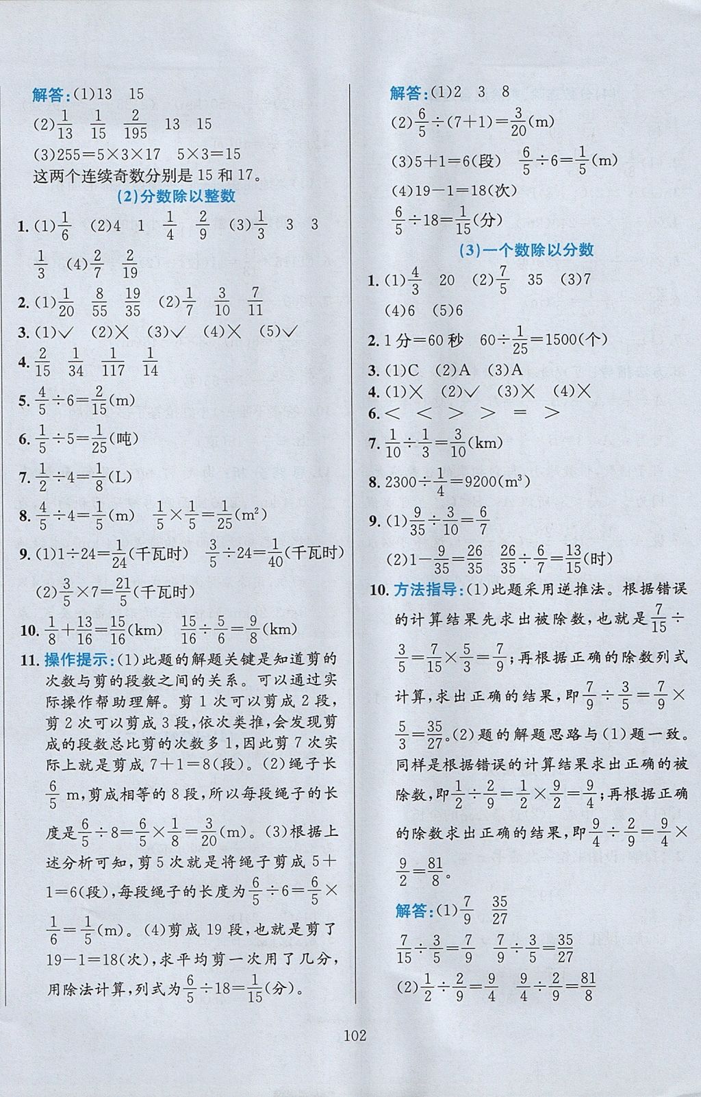 2017年小學(xué)教材全練六年級(jí)數(shù)學(xué)上冊(cè)西師大版 參考答案第6頁(yè)