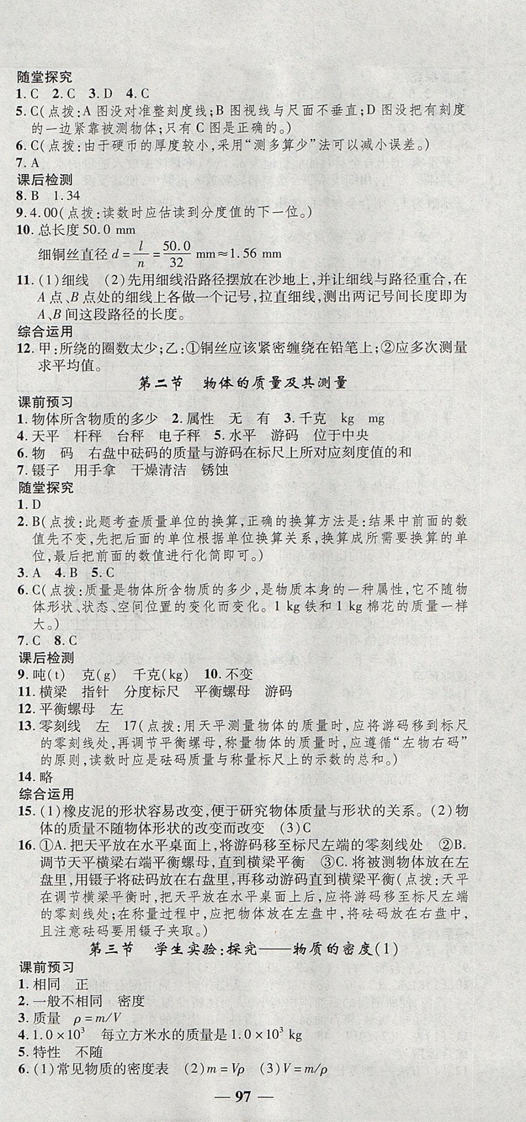 2017年高效學(xué)案金典課堂八年級物理上冊北師大版 參考答案第3頁