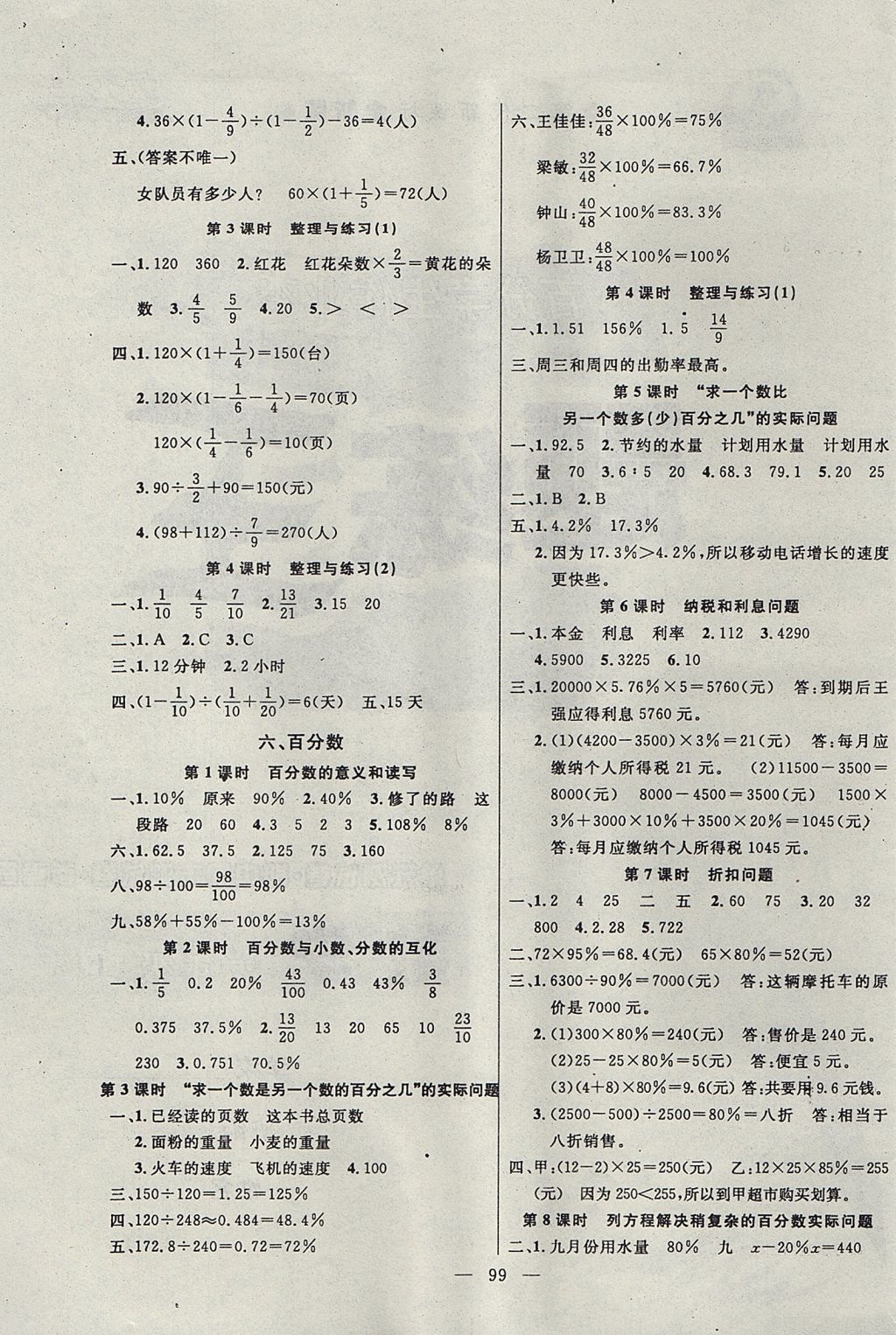 2017年百分學(xué)生作業(yè)本題練王六年級數(shù)學(xué)上冊蘇教版 參考答案第5頁