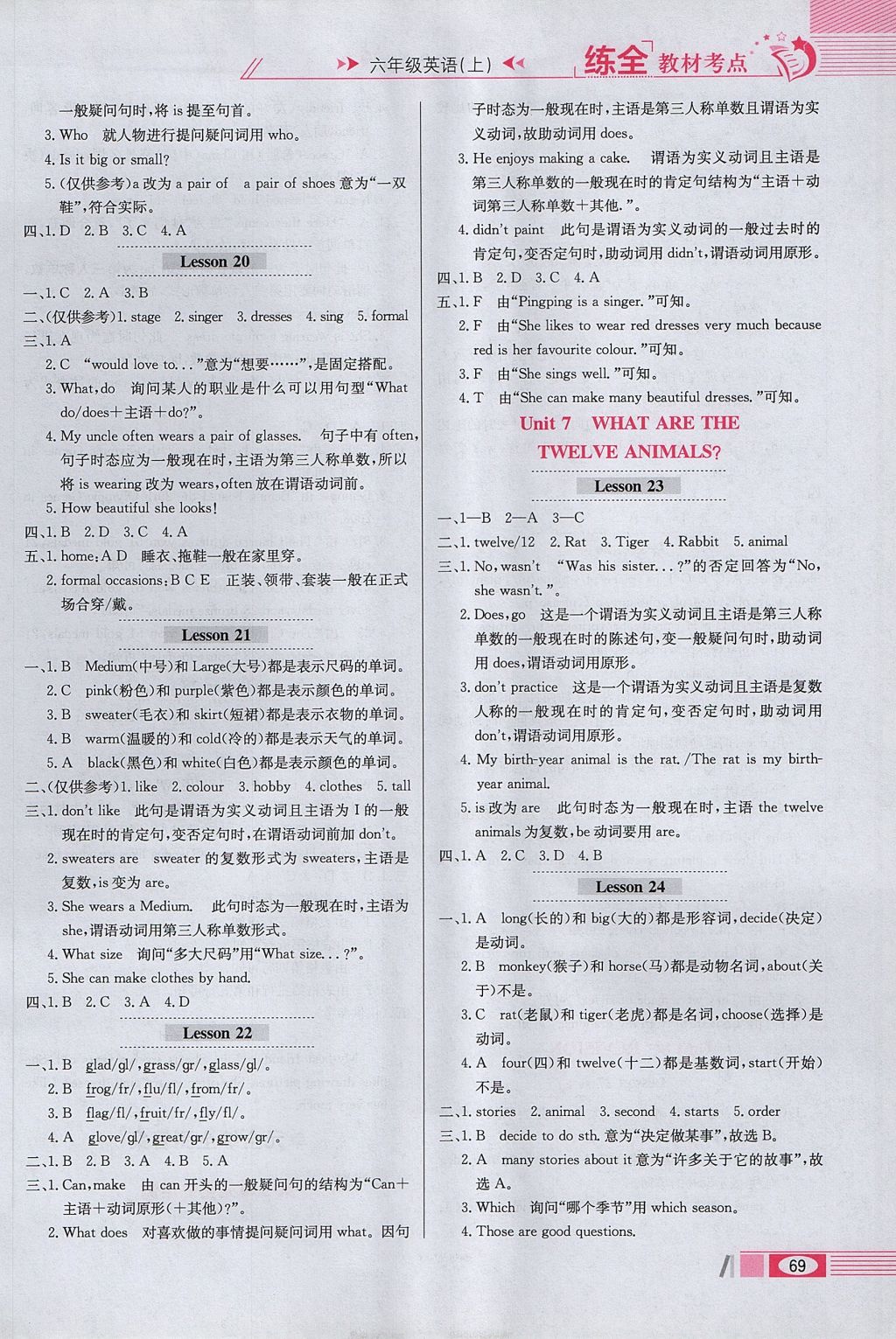 2017年小學(xué)教材全練六年級(jí)英語(yǔ)上冊(cè)北京版一起 參考答案第5頁(yè)