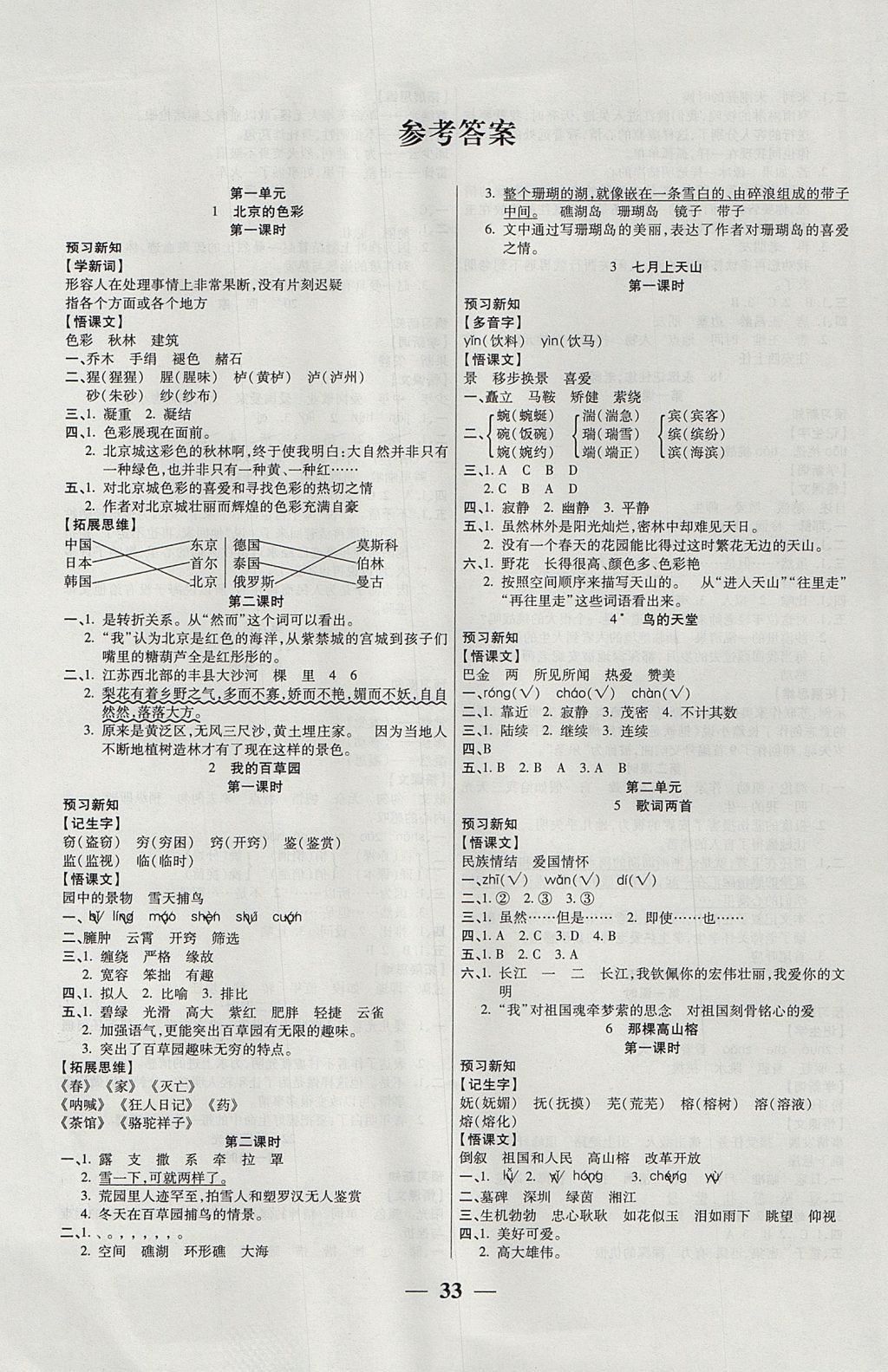 2017年激活思维智能训练六年级语文上册西师大版 参考答案第1页